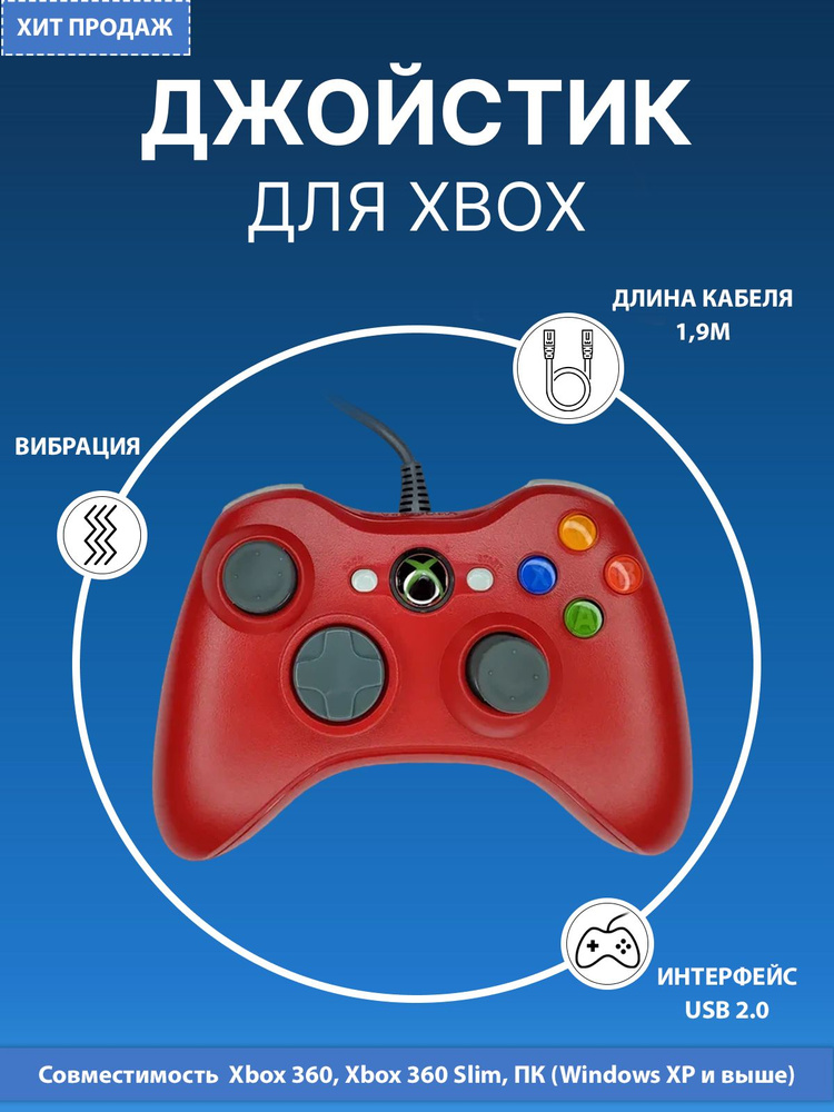 Dr. Boom Джойстик (геймпад) проводной для Xbox 360 и PC, Проводной, красный  #1