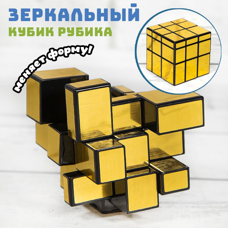 Уникальная Зеркальная Головоломка Кубик Рубика MoFangGe Mirror Blocks 3x3  #1