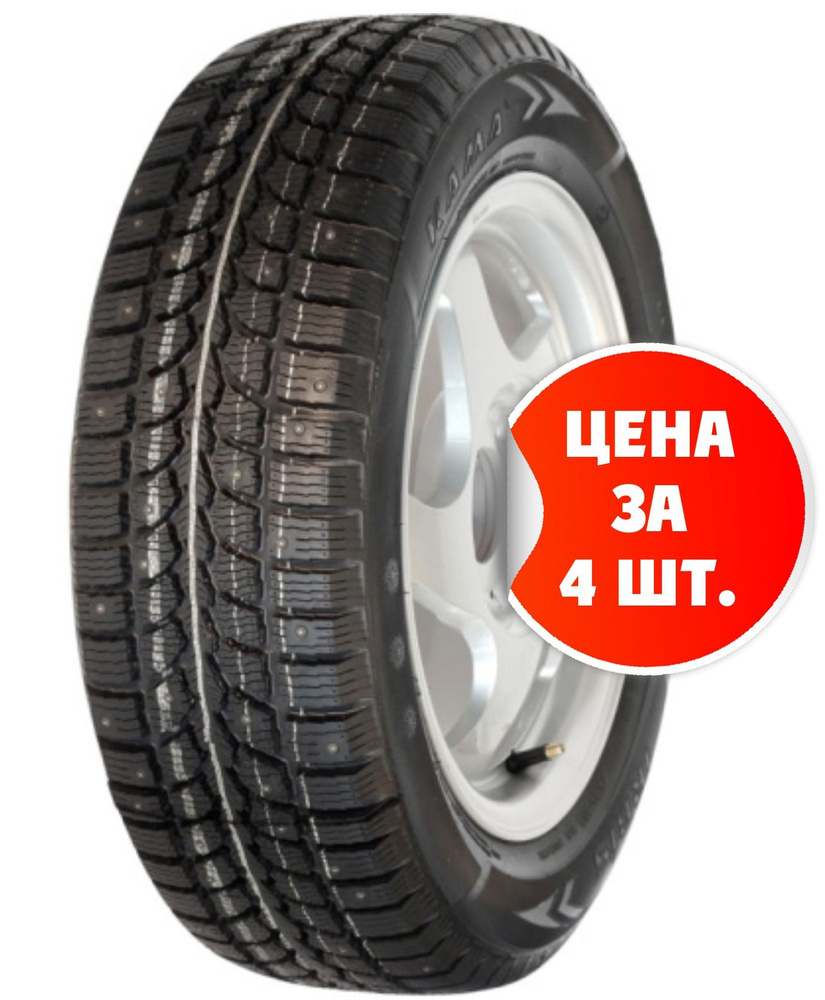 КАМА Кама- 505 Шины зимние 175/70 R13 82T Шипованные