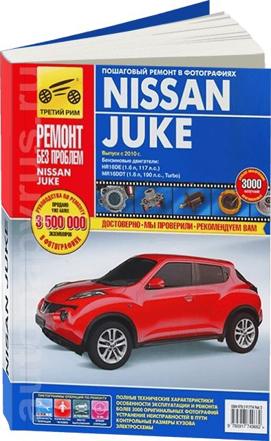 Инструкция автомобили Nissan Juke 2011