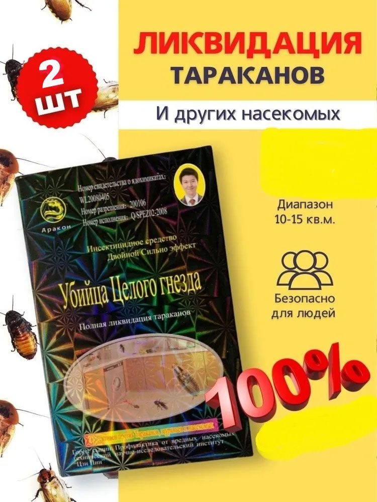 Защита от насекомых средство от тараканов / ловушка против тараканов (2 коробки по 15гр.)  #1