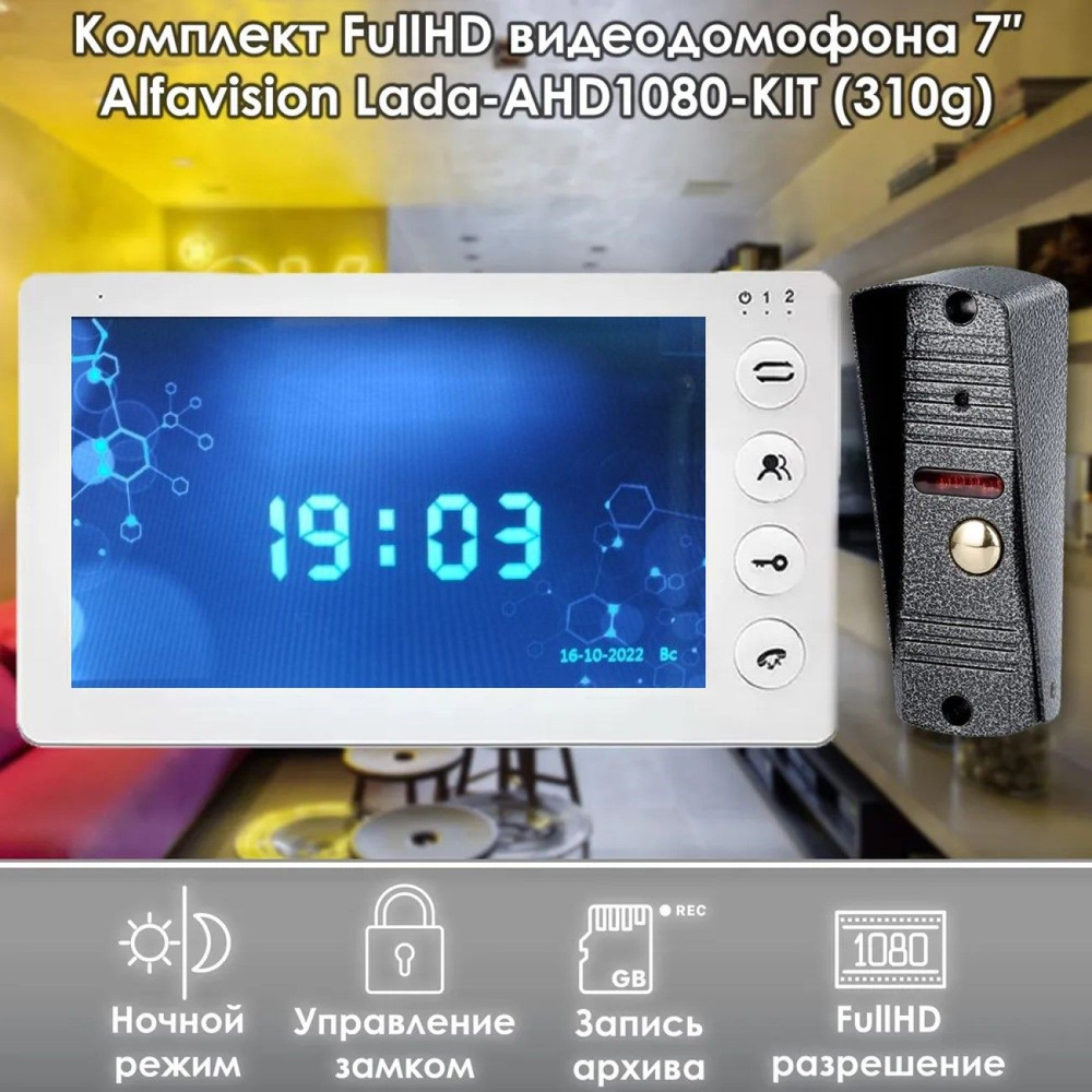 Видеодомофон AlfaVision LADA AHD1080P-KIT 310_, 1920x1080 купить по низким  ценам в интернет-магазине OZON (700763838)