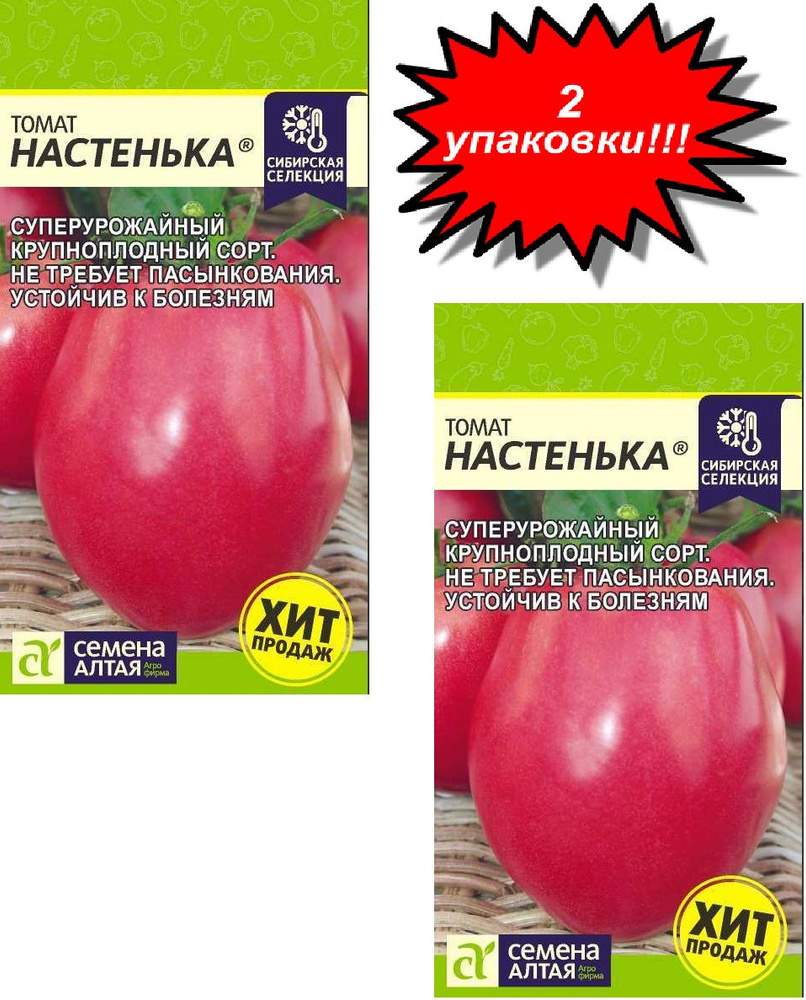 Семена томата настенька описание. Помидоры Настенька семена Алтая. Семена Алтая Настенька семена томата. Озон семена Алтая томаты Настенька. Томат Настенька розовая.