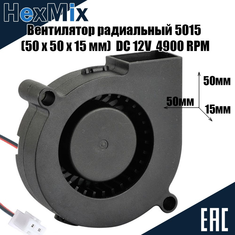 Вентилятор охлаждения радиальный / 5015 DC 12V 4900 RPM / центробежный ...
