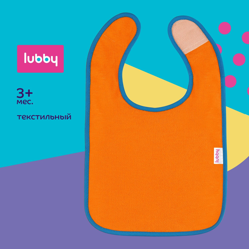 lubby Нагрудник на липучке / Фартук нагрудный текстильный / Слюнявчик детский от 3 месяцев  #1