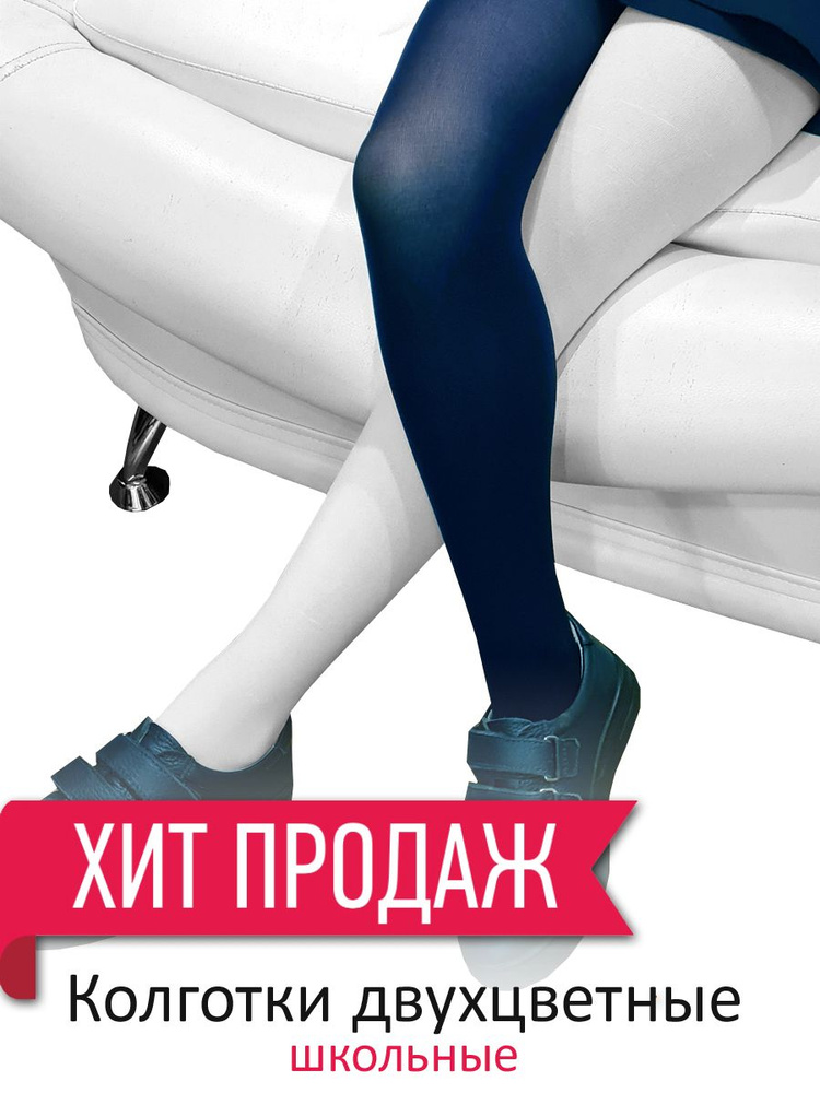 Колготки, 50 ден #1