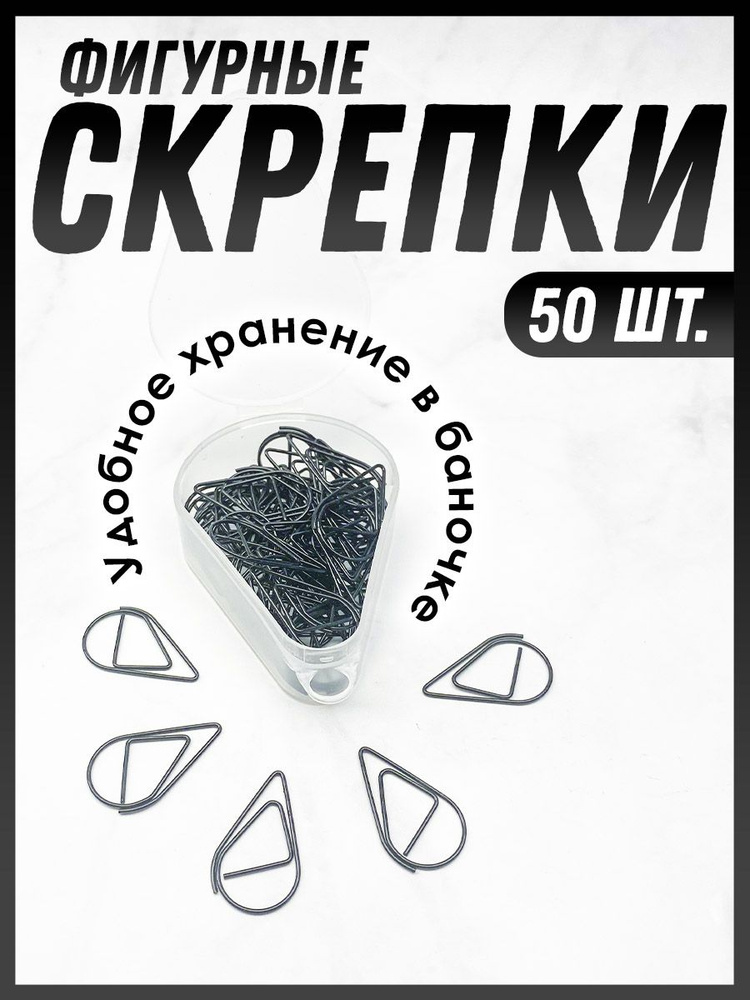 Скрепки #1