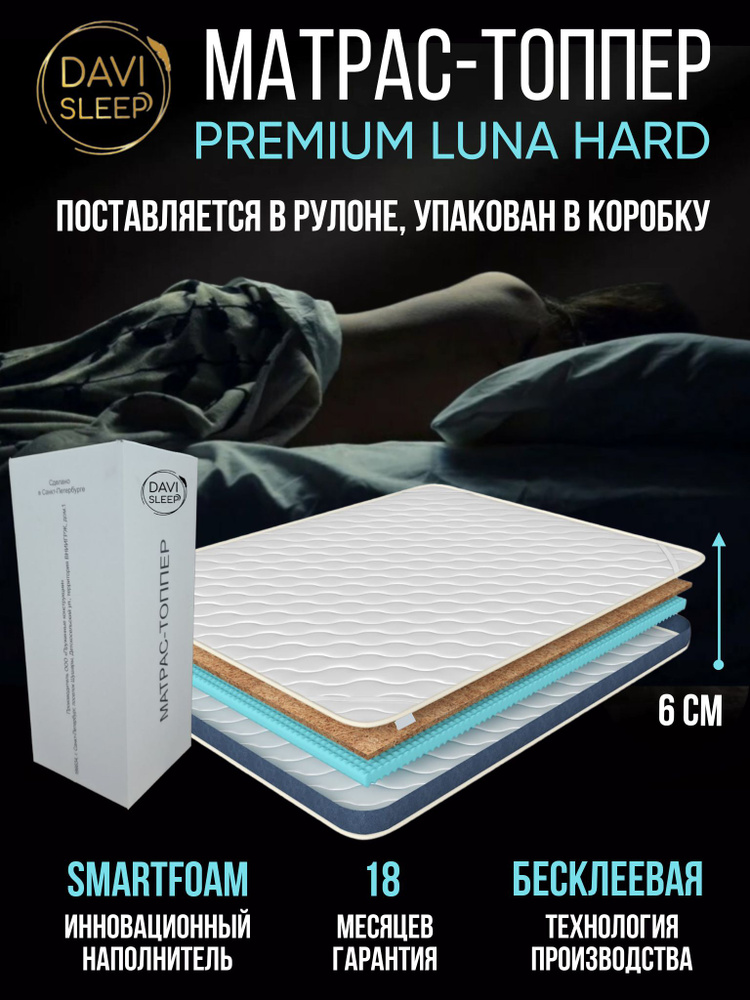 DAVI SLEEP Матрас Premium Luna Hard, Беспружинный, 80х200 см #1