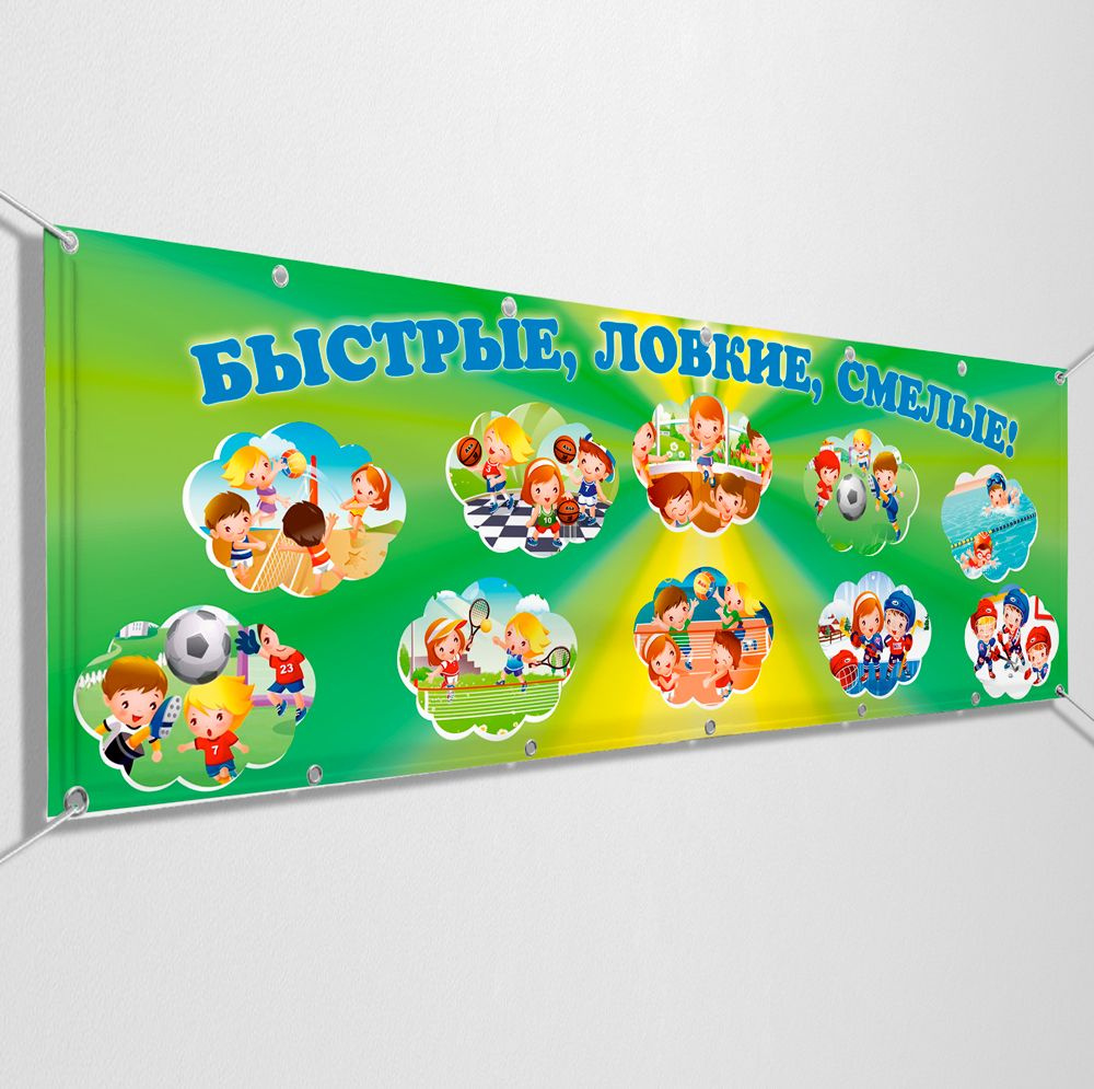 Баннер для праздника МЕГА-АРТ Спорт купить по выгодной цене в интернет ...