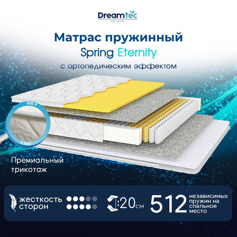 Dreamtec Матрас Spring Eternity, Независимые пружины, 130х190 см #1