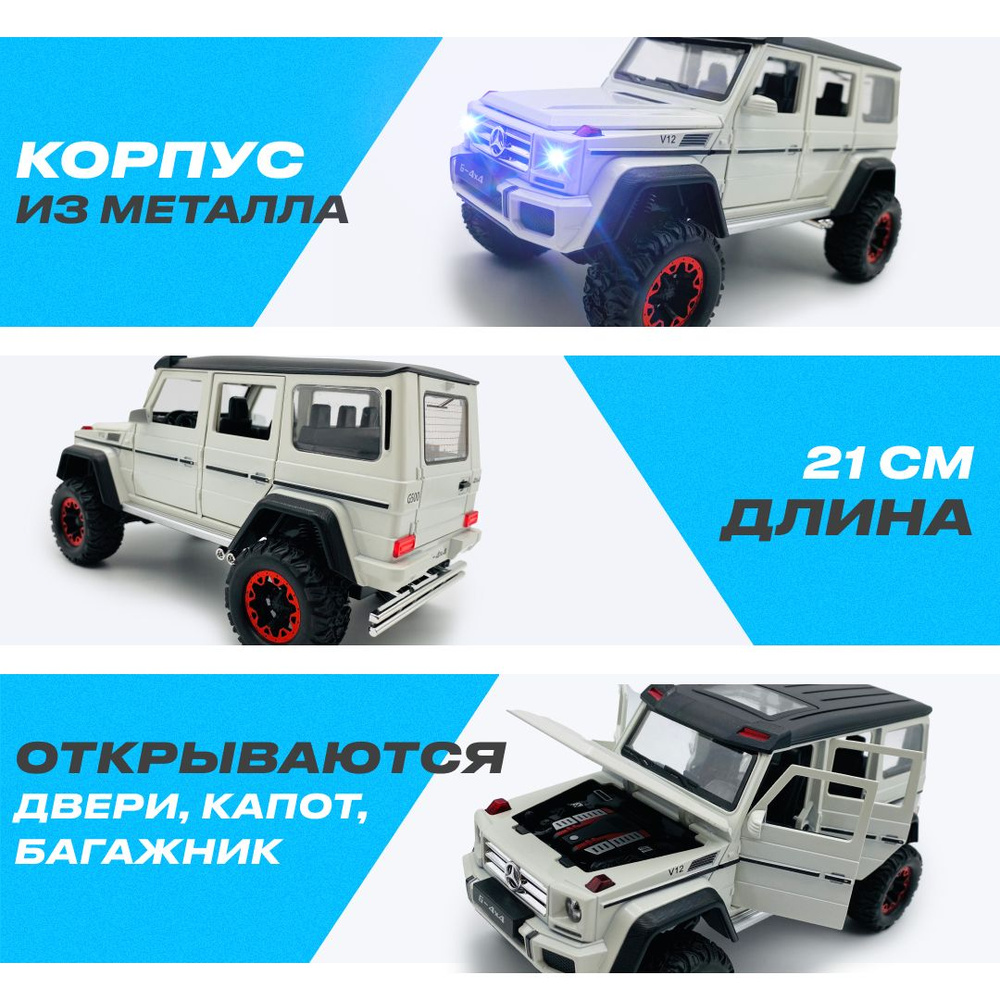 Металлическая Mercedes-Benz G-Класс AMG ГЕЛИК, ГЕЛЕНТВАГЕН коллекционная,  реалистичная, инерционная модель автомобиля, 22 см. - купить с доставкой по  выгодным ценам в интернет-магазине OZON (767491450)