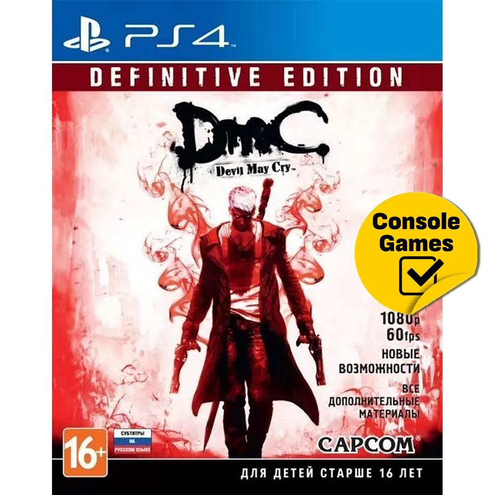 Игра PS4 Devil May Cry (DMC) Difinitive Edition (PlayStation 4, Русские  субтитры)