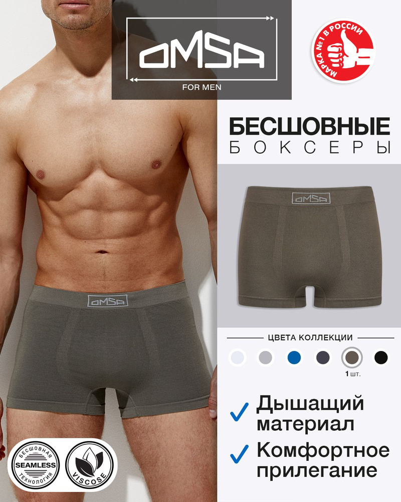 Трусы боксеры Omsa Seamless, 1 шт #1