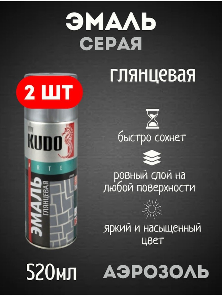 KUDO Краска Быстросохнущая, Гладкая, до 80°, Алкидная, Глянцевое покрытие, 0.52 л, серый  #1