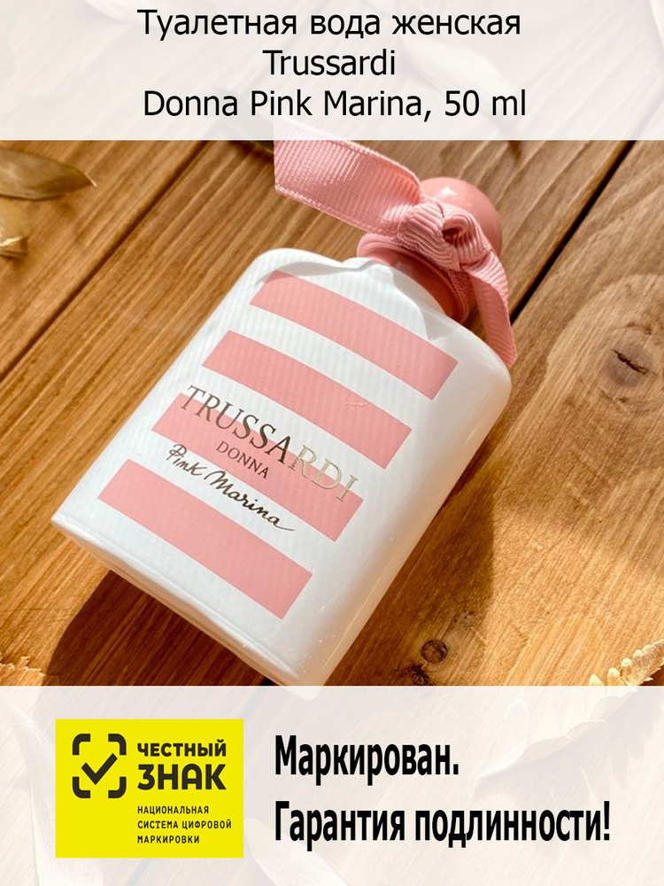 Туалетная вода женская Trussardi Donna Pink Marina 50 мл купить на OZON ...