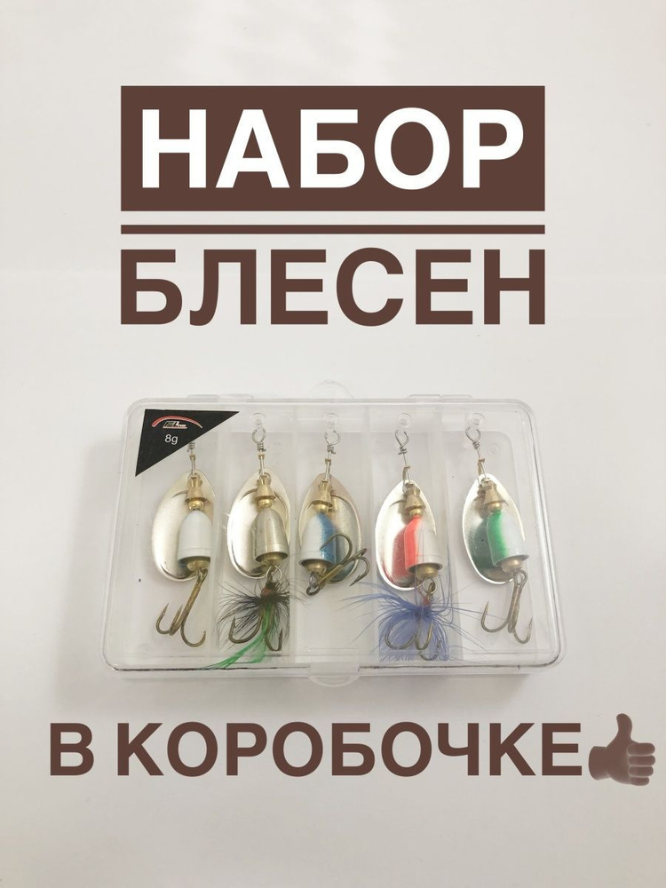 Набор блесен- вертушек #1