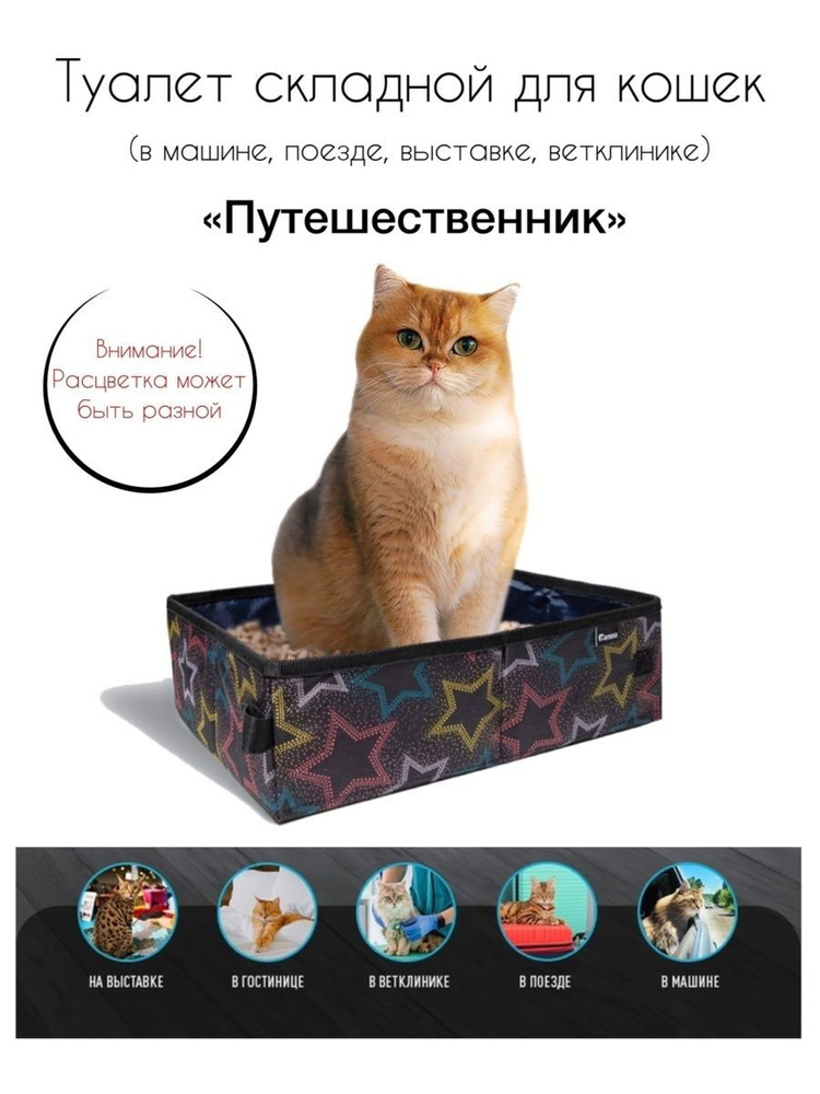 Лоток туалет для кошек складной "Путешественник", 400х300х110мм #1