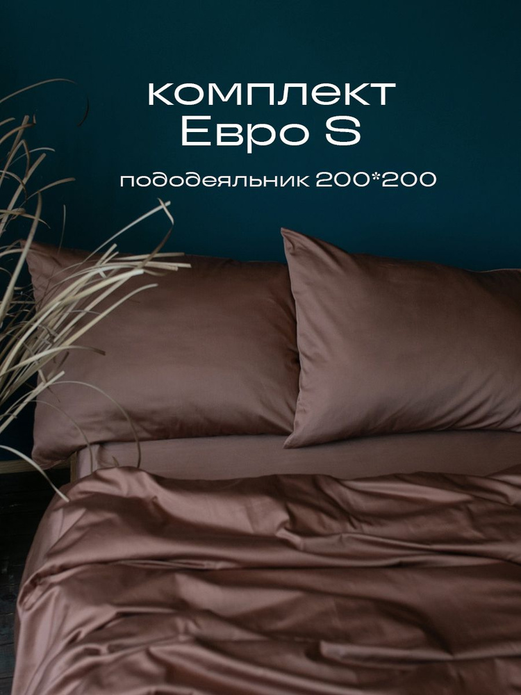 Евро S комплект постельного белья VERIN.SON, сатин 300ТС, наволочки 50х70 #1