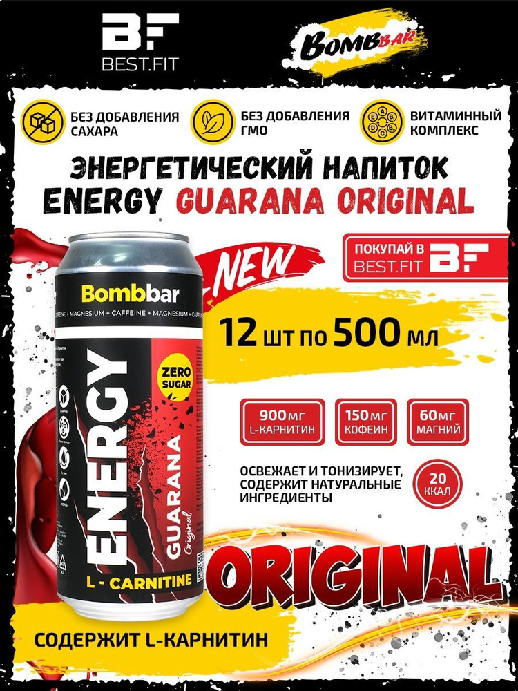 Энергетик напиток без сахара с Л-карнитином BOMBBAR ENERGY (Original) упаковка 12шт по 500мл  #1
