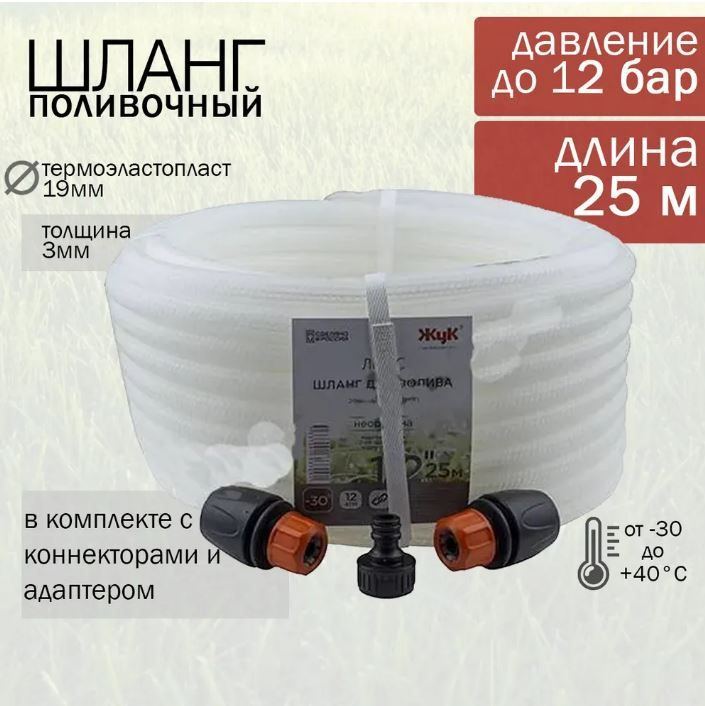 Шланг поливочный ЖУК Люкс 1/2" 3-х слойный неорезина (бухта 25м)12атм(в ...