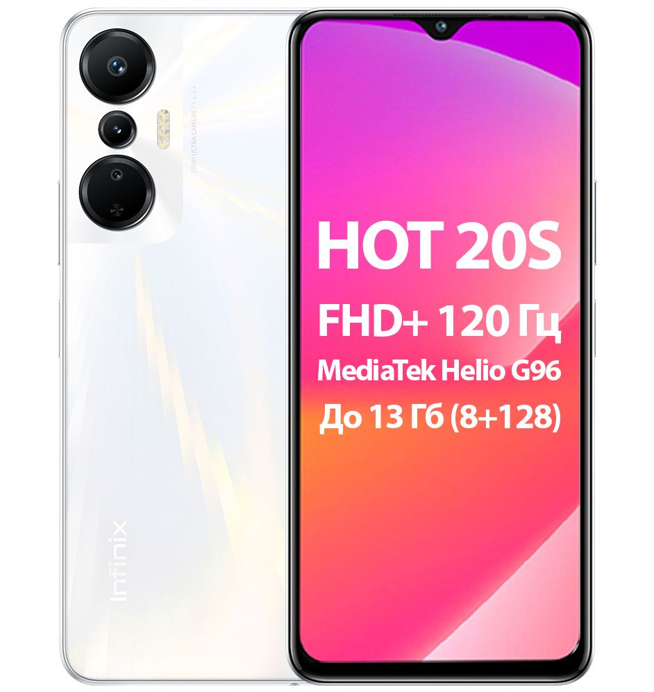 Infinix Смартфон HOT 20S 8/128 ГБ, белый