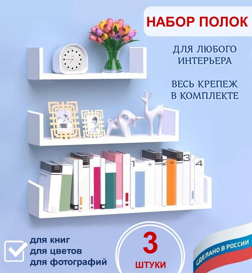 Комплект полок Волшебная Страна Настенная, 41х9,5х5,5 см, 3 шт. - купить по  низким ценам в интернет-магазине OZON (780471695)