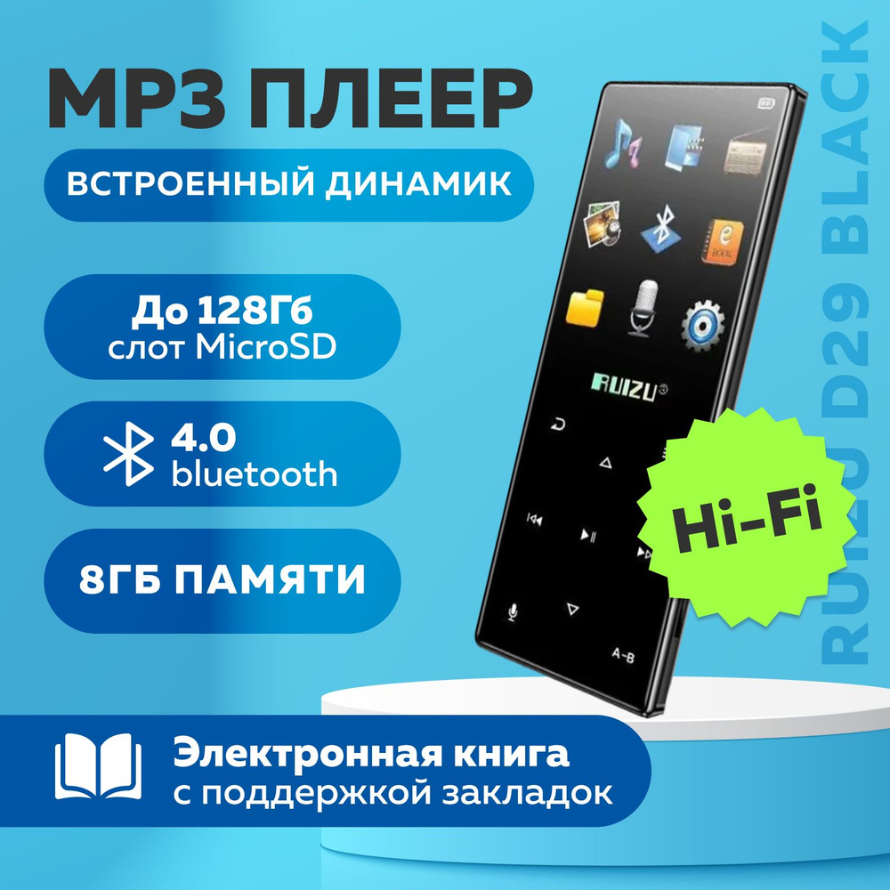 МР3 Плеер Hi-Fi с Bluetooth RUIZU D29 8Gb Black/ Для музыки, видео, фотографий  #1