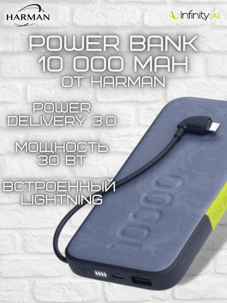 Повербанк (Powerbank) (Power Bank) InfinityLab 10000 Lightning.