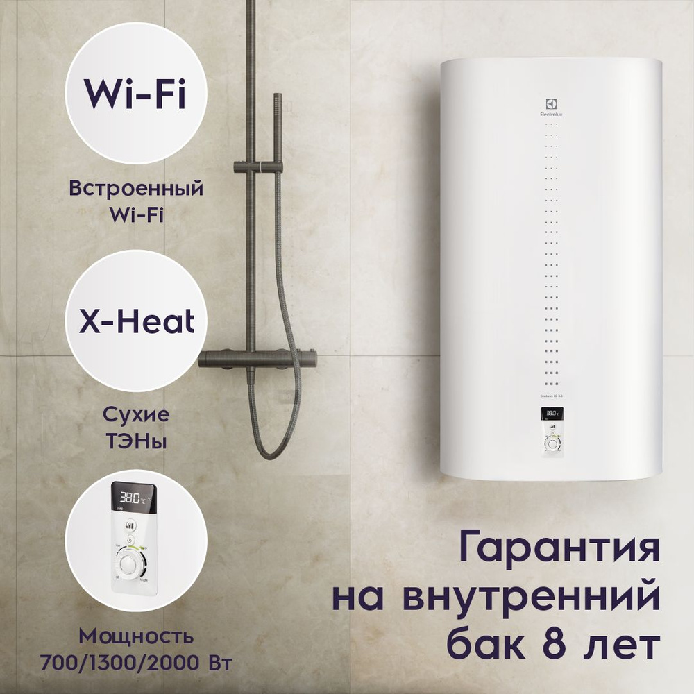 Водонагреватель накопительный Electrolux EWH 100 Centurio IQ 3.0 #1