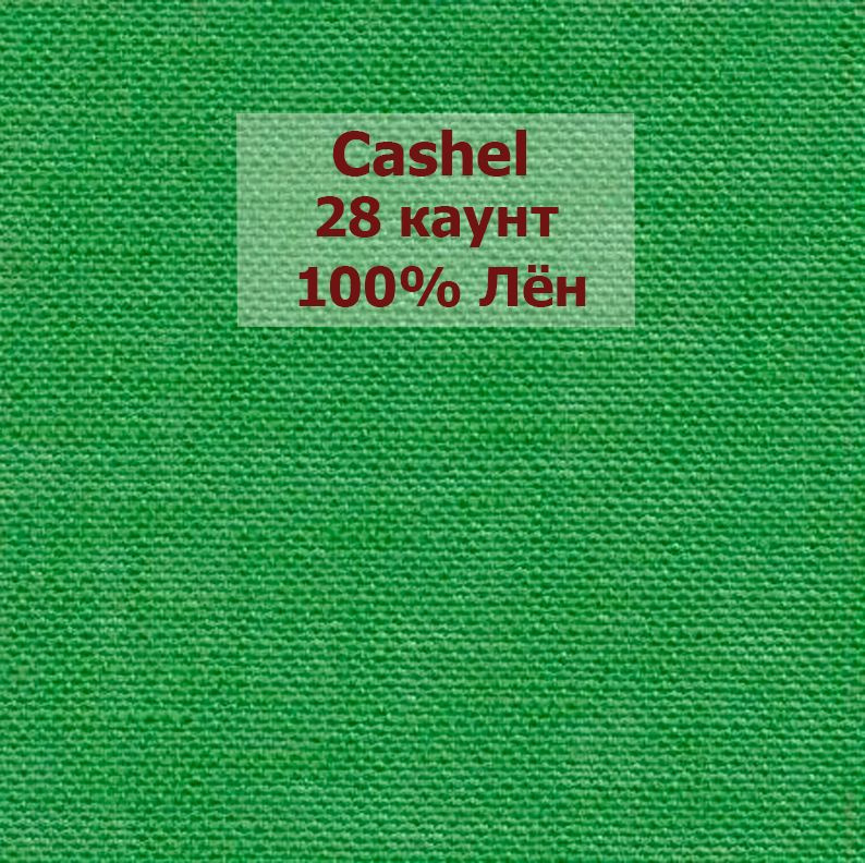 Канва Zweigart Cashel 28 Ct 3281/6130 (50x35 см, весенняя зелень/spring green) #1