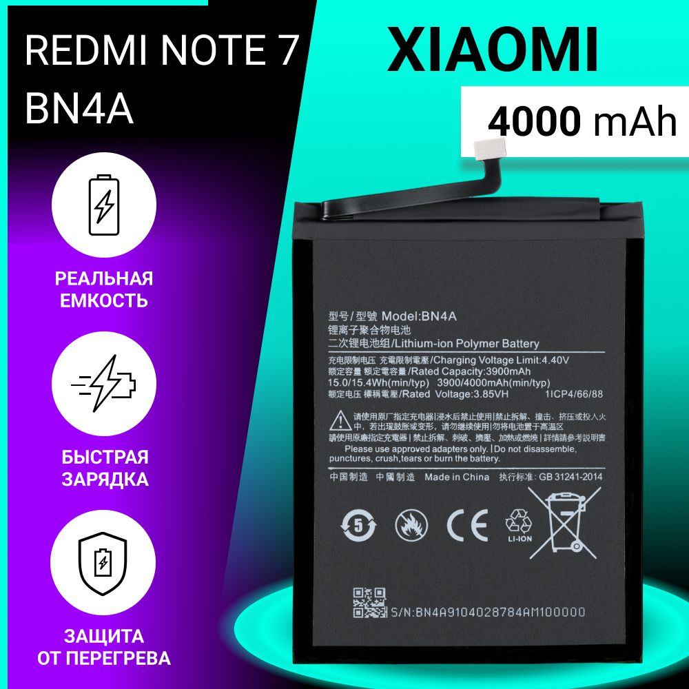 Аккумулятор (батарея) для Xiaomi Redmi Note 7 / BN4A, 4000mAh - купить с  доставкой по выгодным ценам в интернет-магазине OZON (768895505)