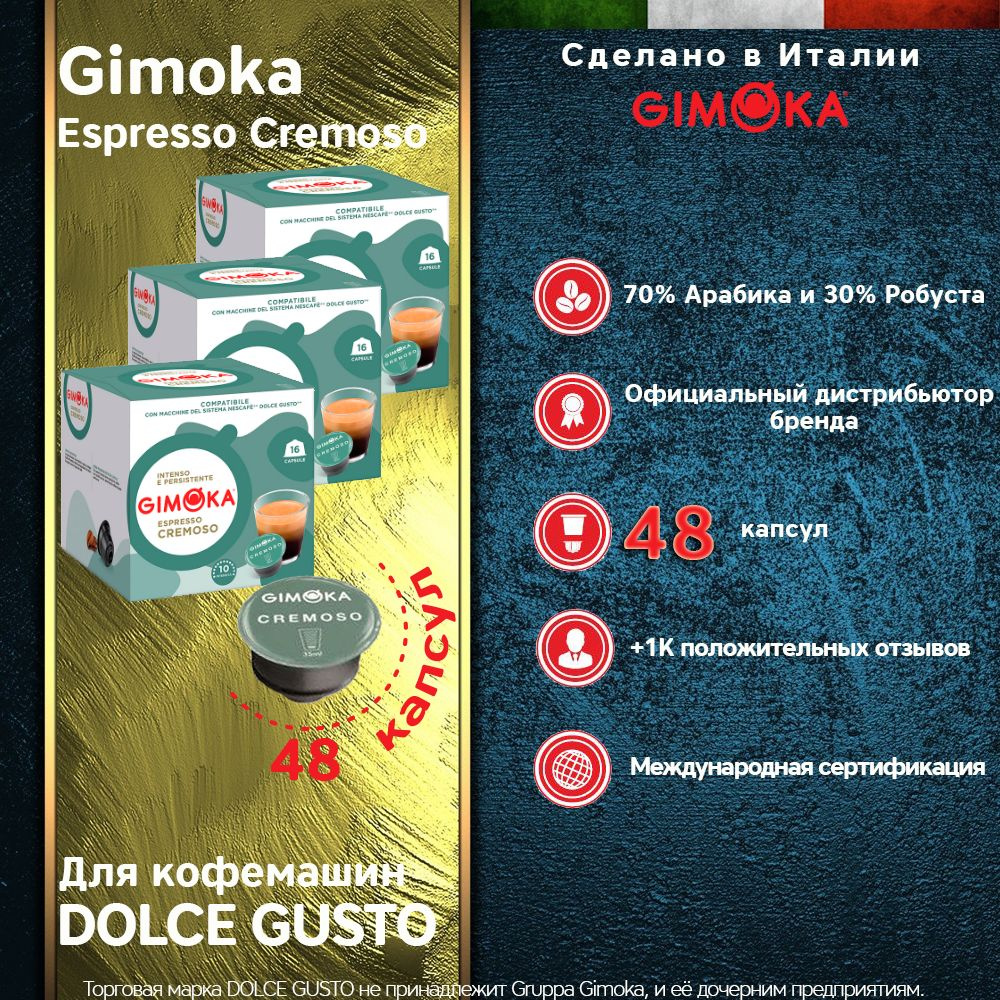 Кофе в капсулах GIMOKA Espresso Cremoso DOLCE GUSTO, 48 капс. - купить с  доставкой по выгодным ценам в интернет-магазине OZON (302617902)