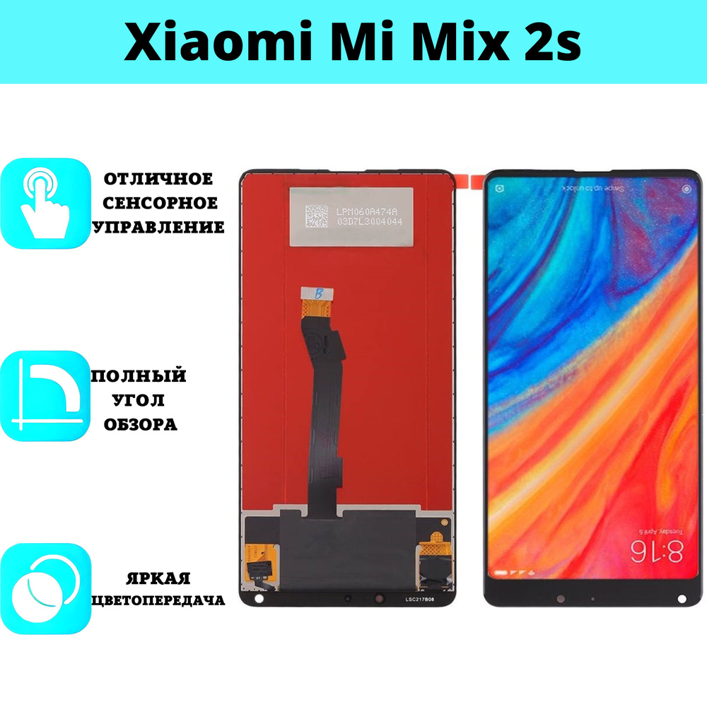 Дисплей для Xiaomi Mi Mix 2s (в сборе с тачскрином) (черный) (экран/модуль)