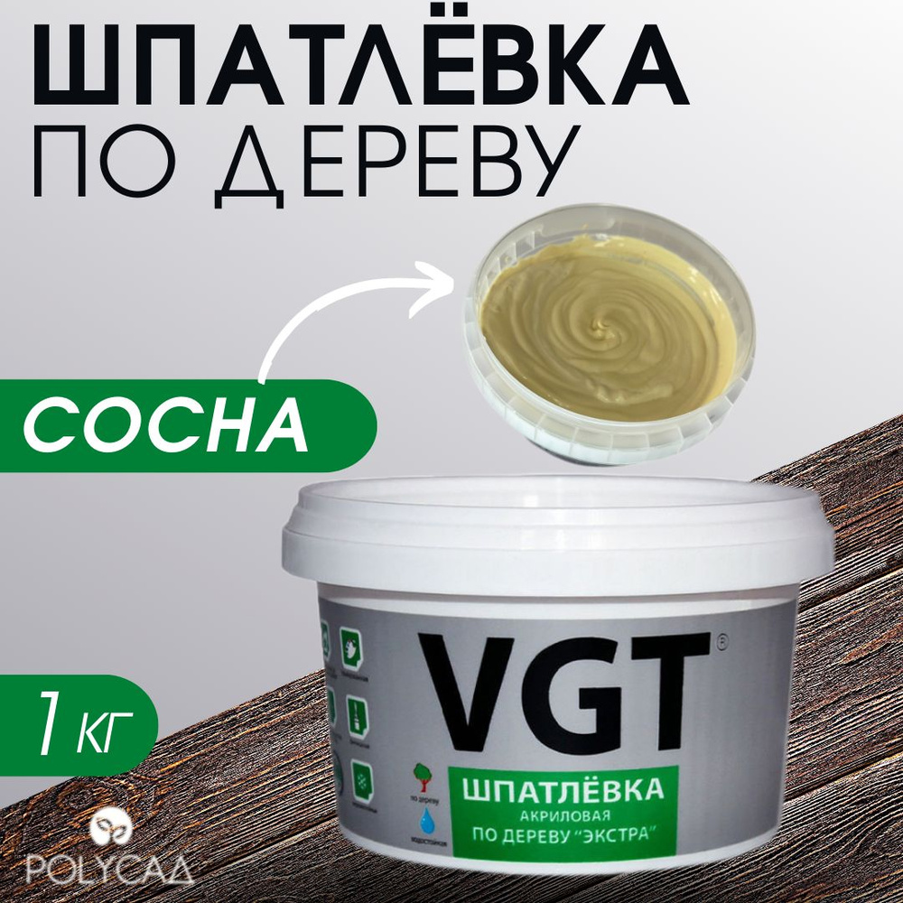 VGT / Шпатлевка (шпаклевка) акриловая мебельная (столярная) по дереву / для мебели,цвет"сосна", 1 кг #1