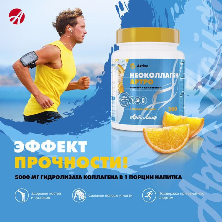 Арт Лайф Напиток с коллагеном Неоколлаген Артро", 300 г. Полноценное ...
