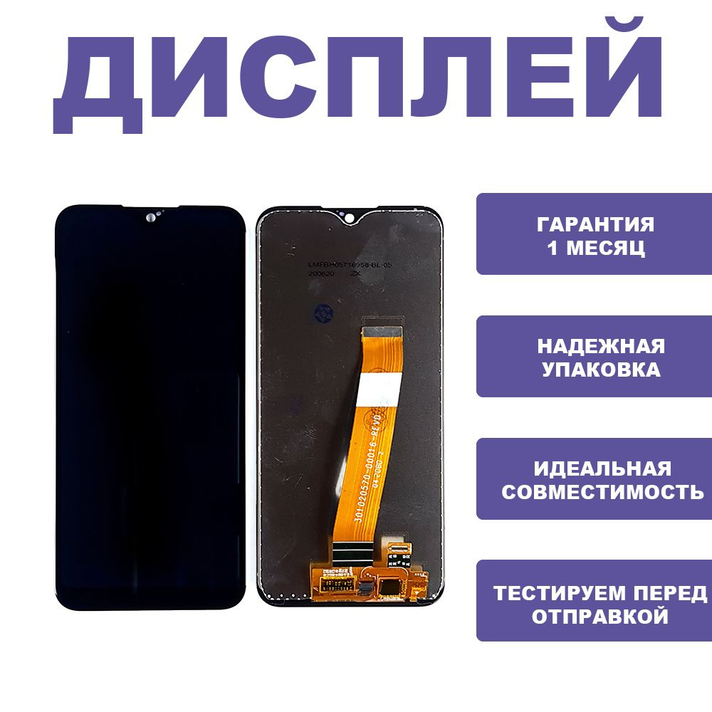 Запчасть для мобильного устройства Дисплей для Samsung A015F Galaxy A01 ( 2020) в сборе с сенсором ( чёрный ) in-cell ( узкий разъём ) - купить по  выгодным ценам в интернет-магазине OZON (411808804)