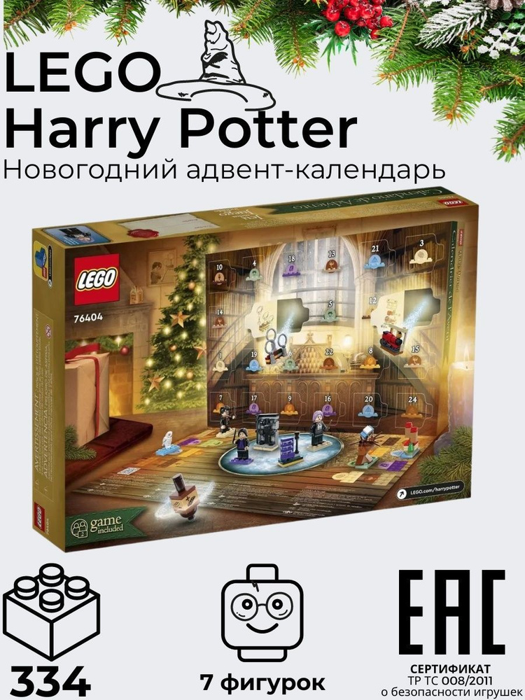 Адвент календарь новогодний Конструктор Гарри Поттер Лего Lego Harry ...