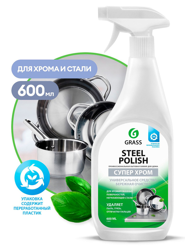 Средство для очистки изделий из нержавеющей стали "Steel Polish" (флакон 600 мл)  #1