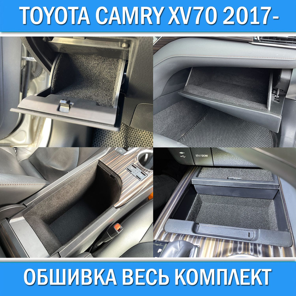 Обшивка салона автомобиля арт. OKTC-002405 - купить с доставкой по выгодным  ценам в интернет-магазине OZON (620945187)