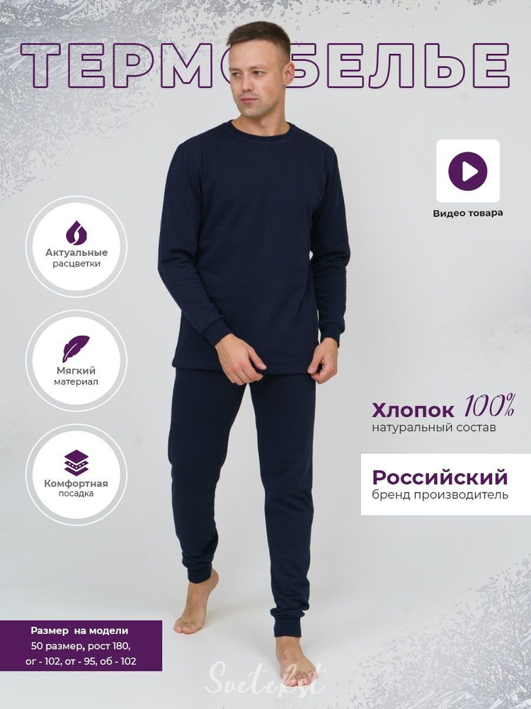 Комплект термобелья СвеТекст #1