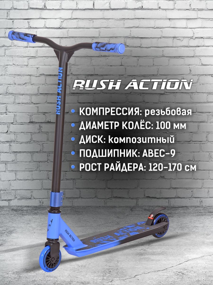 Самокат трюковой до 100 кг колеса 100 мм blue RUSH ACTION #1