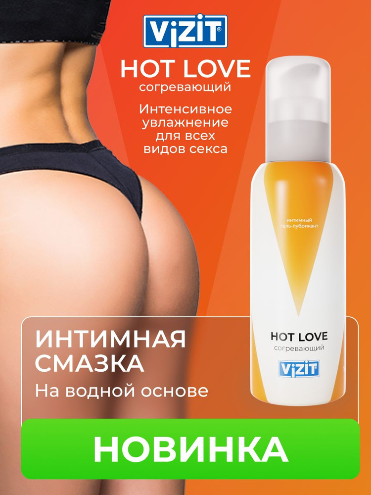 Лубрикант hot. Спермицидная смазка.