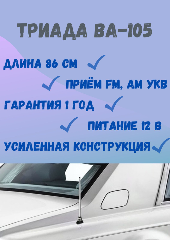 Антенна врезная в крыло автомобиля