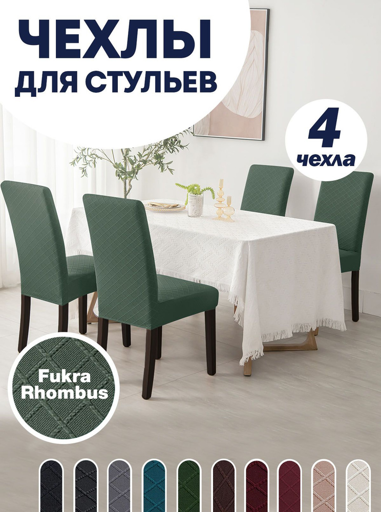 Чехол для стула ДЭМИ - Замша по выгодной цене | Купить стулья «ДЭМИ» в Москве