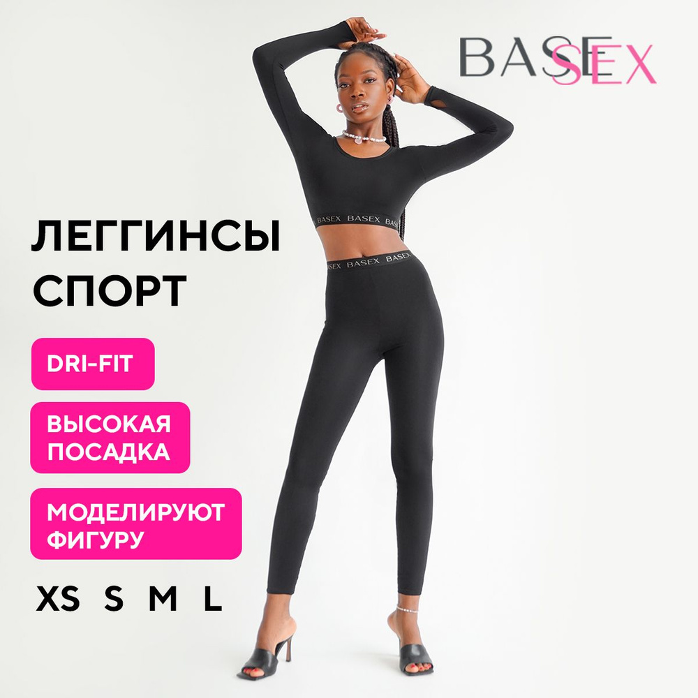 Легинсы BASEX купить на OZON по низкой цене (872959625)