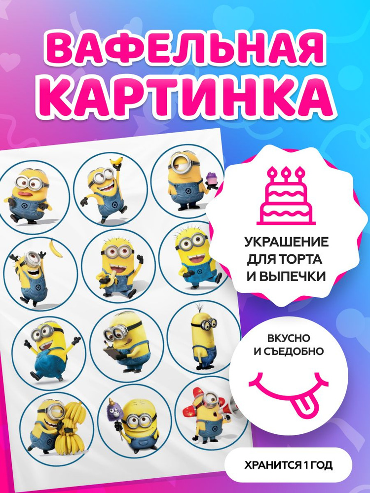 Раскраски Гадкий я (Despicable me). Раскраска Гадкий я 2 - Despicable me coloring pages скачать