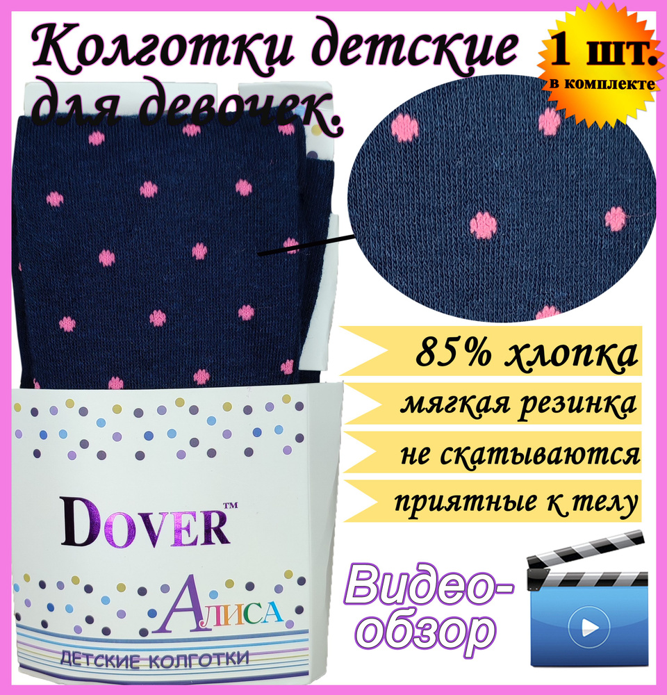 Колготки Dover, 40 ден, 1 шт #1