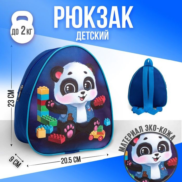 NAZAMOK KIDS Рюкзак #1