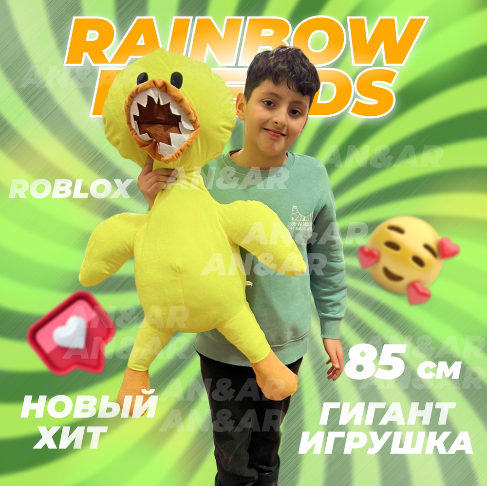 Мягкая игрушка roblox rainbow friends радужные друзья желтая утка большой  размер, 85 см