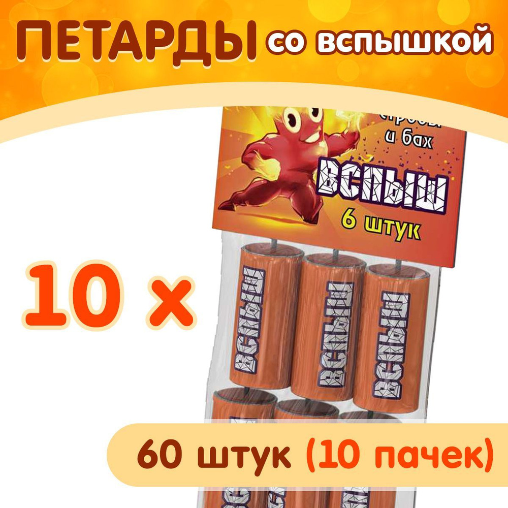 Петарды 